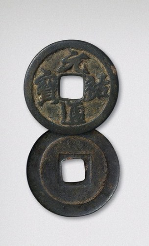 北宋元佑通宝行书铁母（直径33mm）