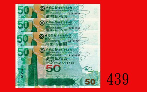 2005年中国银行伍拾圆，ZZ版连号四枚。均全新Bank of China, $50, 1/1/2005 (Ma BC2a), s/ns ZZ131955-958. SOLD AS IS/NO RET