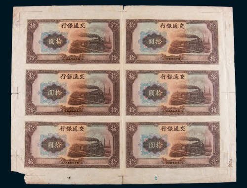 民国三十年（1941年）交通银行火车图拾圆六连张全版