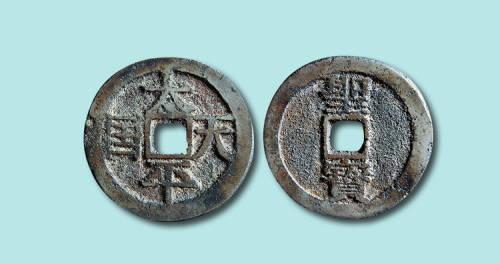 太平天国背竖圣宝