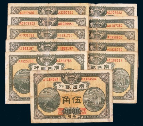 民国十年（1921年）广西银行梧州伍角十一枚