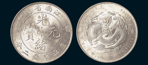 甲辰（1904年）江南省造光绪元宝七钱二分