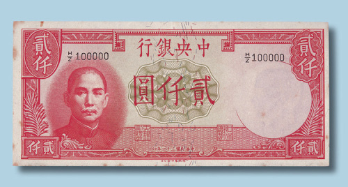 民国三十一年中央银行贰仟圆