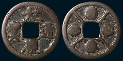 元铸大观通宝背四钱四出花钱（直径43.5mm）