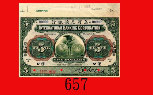 1918年美商花旗银行伍圆样票，汉口，带日期编号边纸。九五新International Banking Corporation, Hankow, $5 Specimen, 1918 series A.