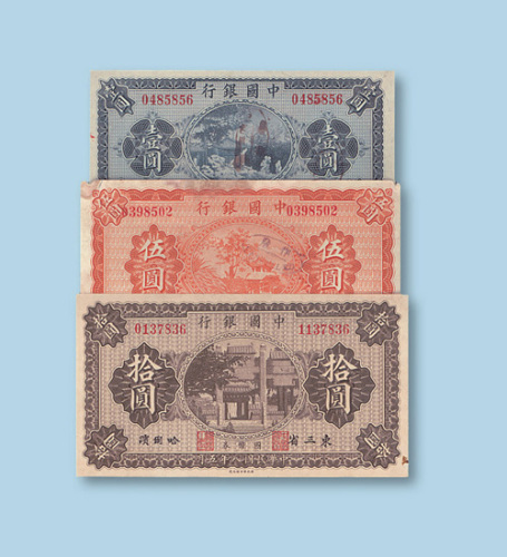民国八年（1919年）中国银行东三省哈尔滨壹圆、伍圆（微损）、拾圆（错号）