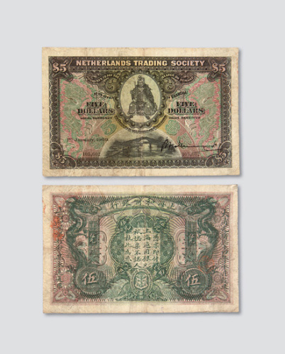 1909年上海和兰银行伍圆