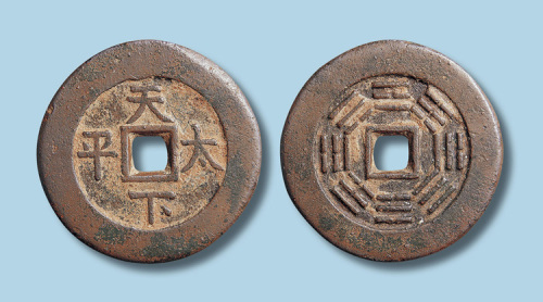 清代天下太平背八卦宫钱
