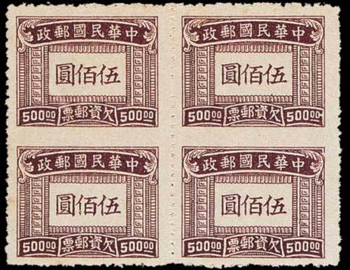 上海大东版欠资邮票500元四方连