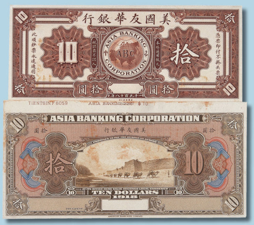 1918年美国友华银行拾圆单正、反样票各一枚