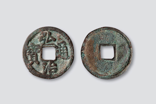 明代“弘治通宝”