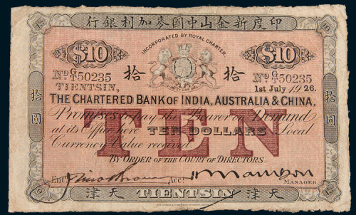 1926年印度新金山中国麦加利银行天津拾圆