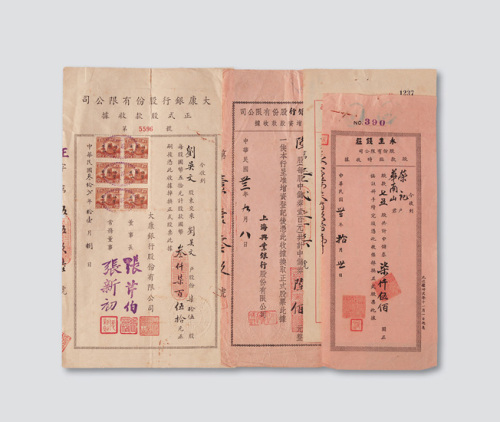 民国时期银行钱庄股票收据一组六件