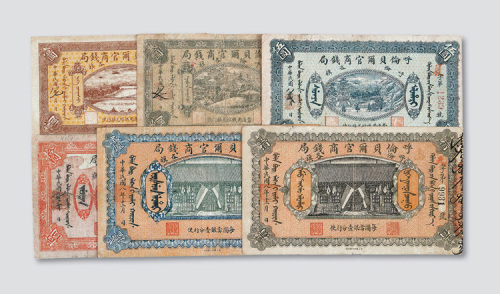 民国八年（1919年）呼伦贝尔官商钱局壹圆、叁圆、伍圆、拾圆、贰拾伍圆、壹佰圆各一枚