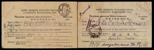 四十年代苏联寄日本俘虏专用明信片