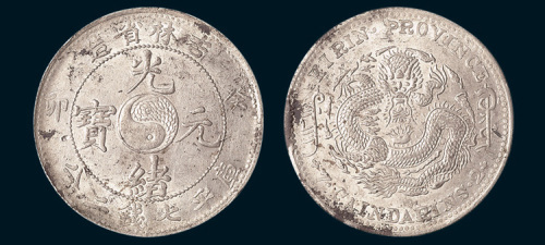 癸卯（1903年）吉林省造光绪元宝七钱二分