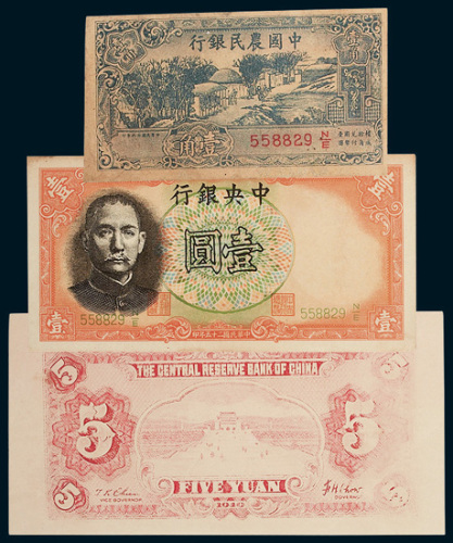 民国纸币一组三枚
