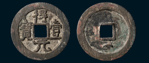 唐代史思明铸得壹元宝背下月（直径36.5mm）
