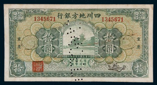 民国二十二年（1933年）四川地方银行重庆壹圆样票