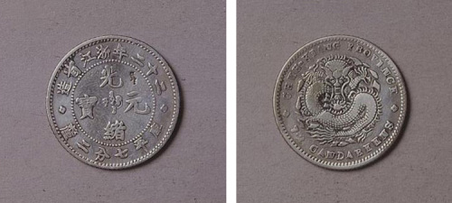 二十二年浙江省造光绪元宝壹角银币