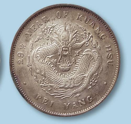 1903年（光绪二十九年）北洋造光绪元宝七钱二分一枚