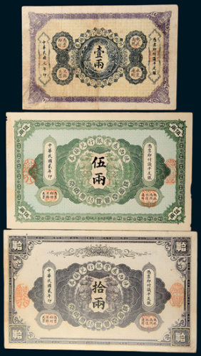 陕西秦丰银行兑换券一组三枚