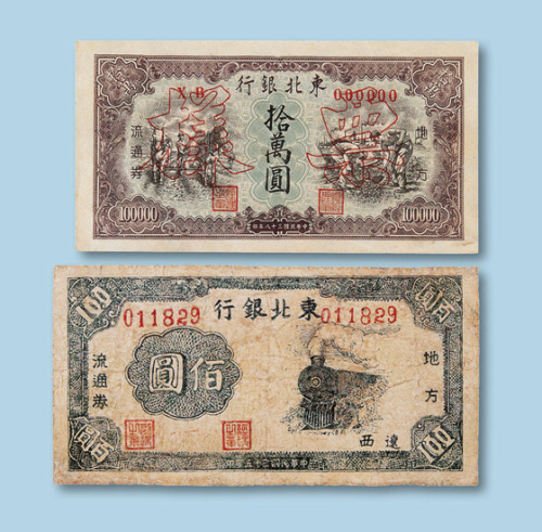 东北银行纸币一组九枚