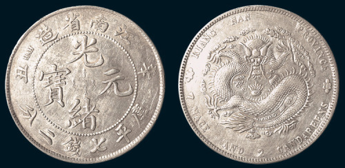 辛丑（1901年）江南省造光绪元宝七钱二分