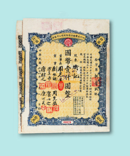 四十年代四川美丰银行股份有限公司股票壹股、拾股各一枚