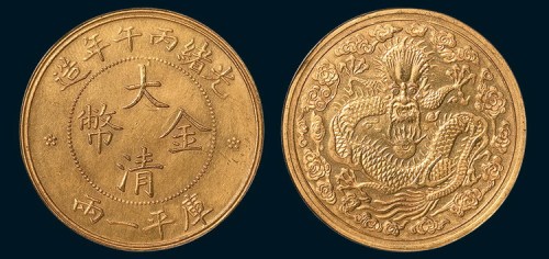 光绪丙午年造大清金币一两大云 近未流通