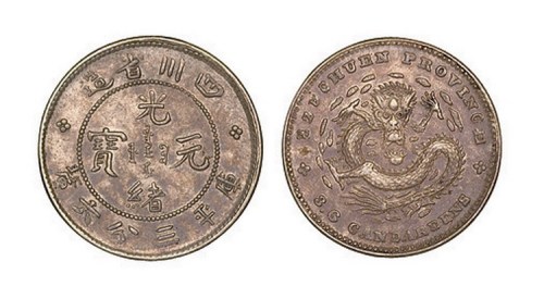 1898年四川省造光绪元宝库平三分六厘
