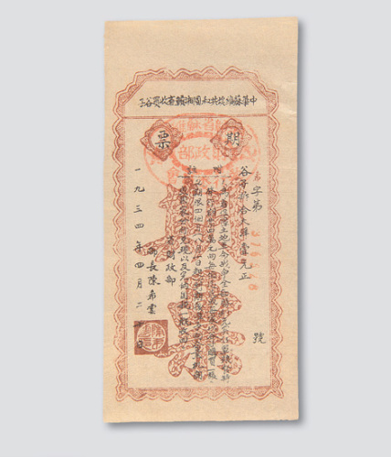 1934年中华苏维埃共和国湘赣省收买谷子期票壹圆