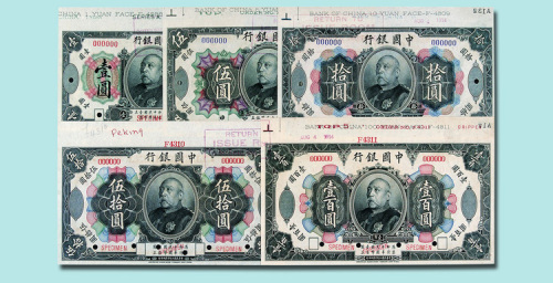 民国三年（1914年）中国银行袁世凯像样票五枚全