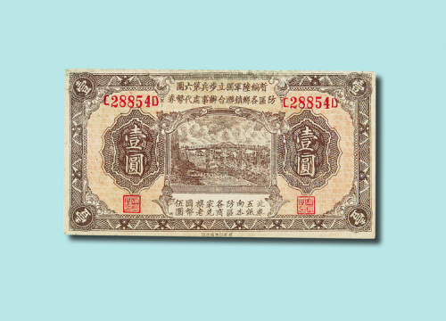 民国三十一年（1942年）币券黄渡壹圆（无图）