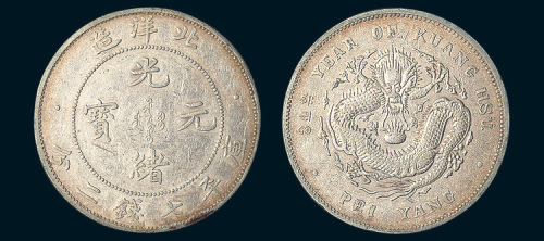 光绪三十四年（1908年）北洋造光绪元宝七钱二分