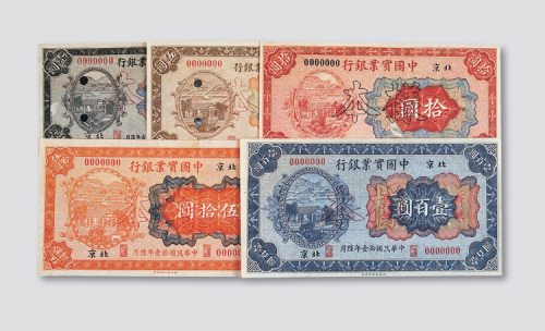 民国十一年（1922年）中国实业银行北京壹圆、伍圆、拾圆、伍拾圆、壹佰圆单、正反样票全套