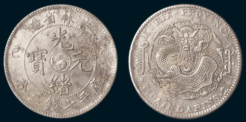 乙巳（1905年）吉林省造光绪元宝七钱二分