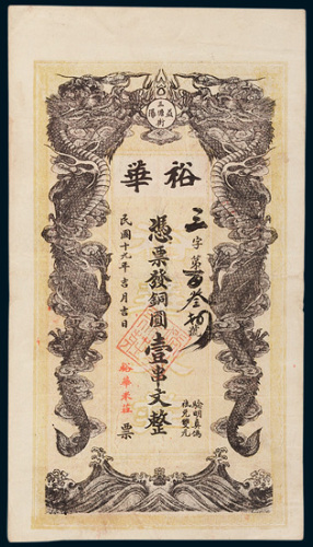 益阳裕华米庄铜圆壹串文