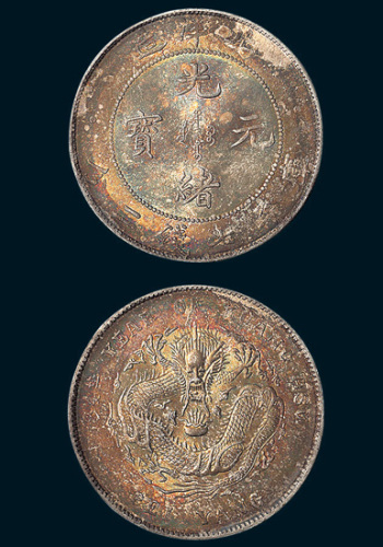光绪三十四年（1908年）北洋造光绪元宝七钱二分