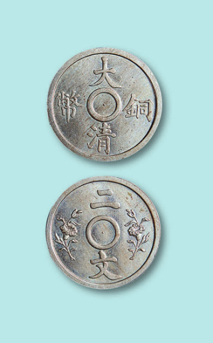 宣统二年造币总厂造大清铜币双花二文白铜样币