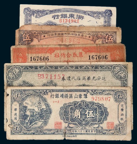 解放区纸币一组五枚