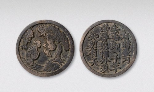 宋代壶中仙背五言绝句花钱（直径36mm）
