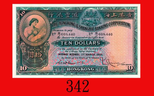 1955年香港上海汇丰银行拾圆The Hong Kong & Shanghai Banking Corp., $10, 1/3/1955 (Ma H14a), s/n A/J227806. PMG E