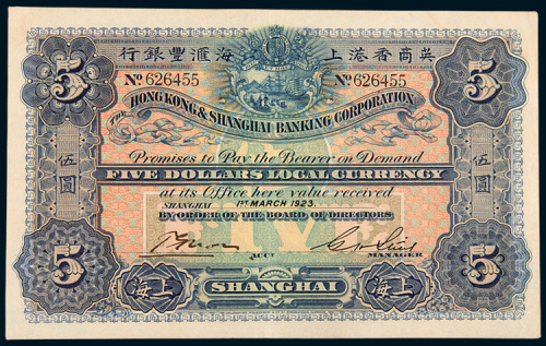 1923年英商香港上海汇丰银行上海伍圆
