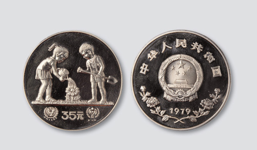 1979年国际儿童年35元银币