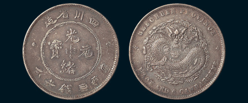 1898年四川省造光绪元宝三钱六分