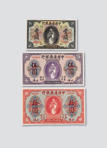 民国九年（1920年）中国通商银行上海壹圆、伍圆、拾圆样票各一枚