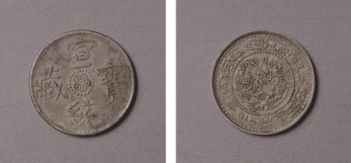 宣统宝藏库平壹钱