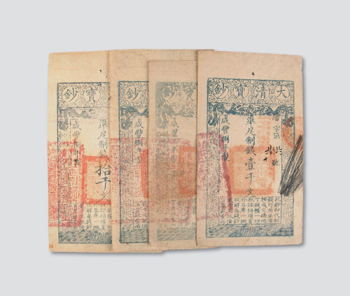 咸丰八年（1858年）大清宝钞一组四枚