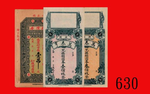 民国未发行私钞一组三枚：万泰亨 (2)、复陞居。九成新及未使用Republican China Private Banknotes: diff banks & values. SOLD AS IS/N